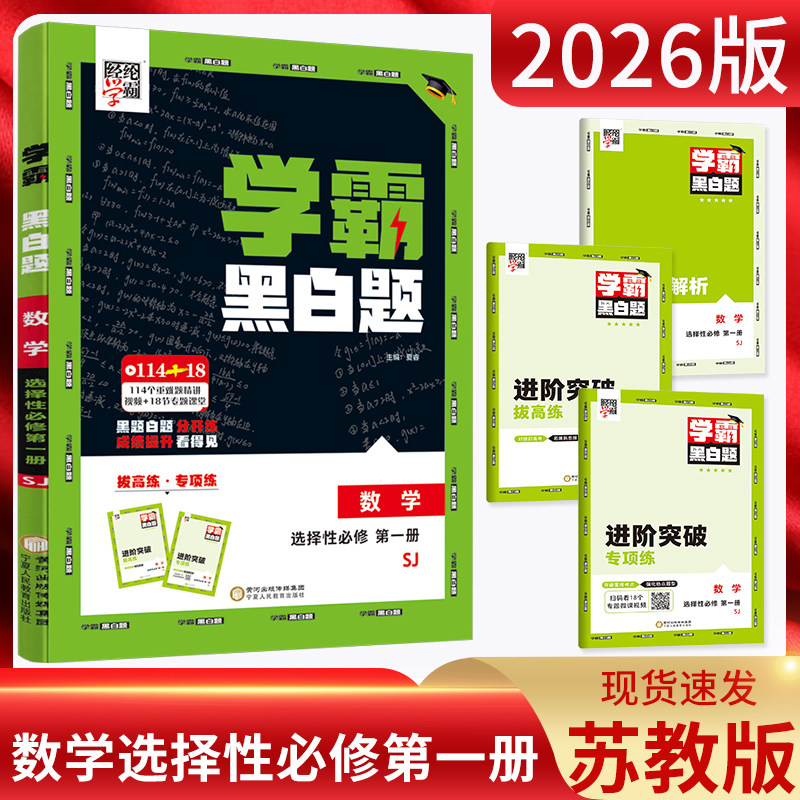 学霸题中题数学选择性必修第一册