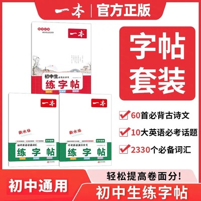 2026新版衡水体字帖一本中考英语满分作文练字帖衡水体初中通用常考话题满分范文全文翻译七八九年级英语词汇必备初中生古诗文字贴