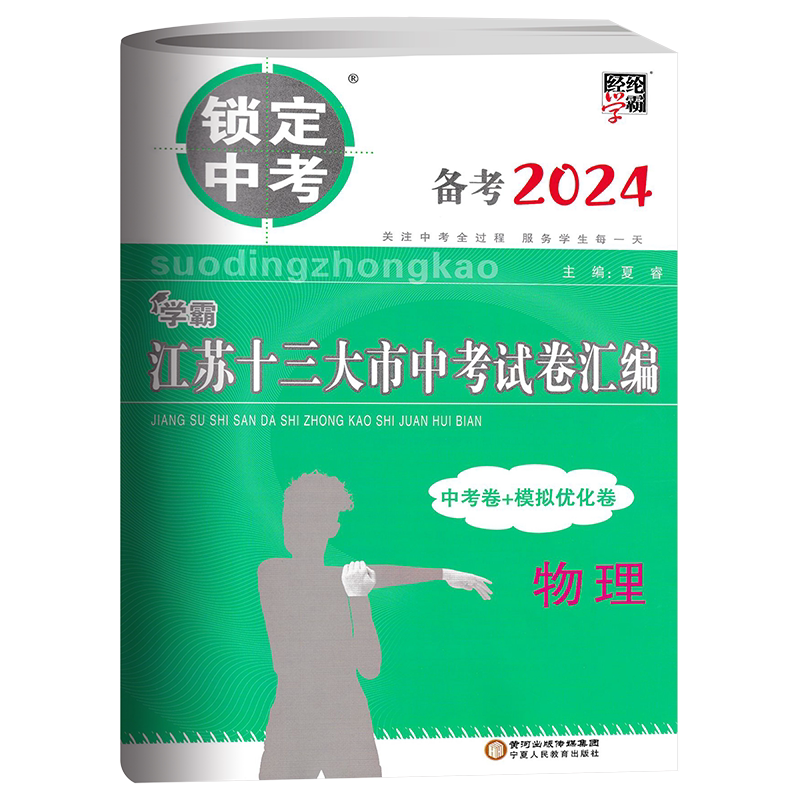 江苏十三大市中考试卷汇编物理