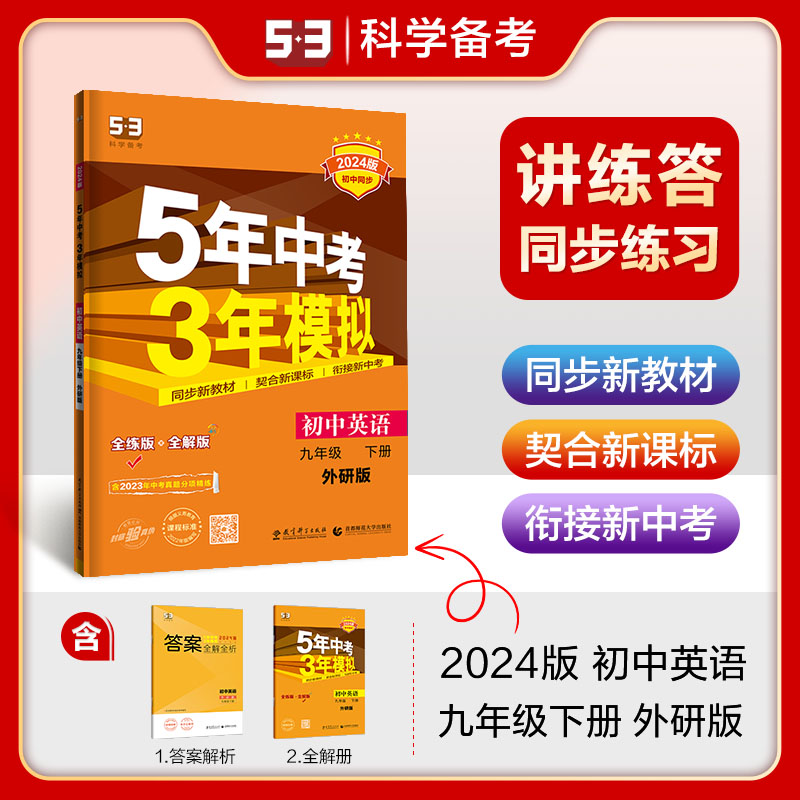 5年中考3年模拟九年级下册英语