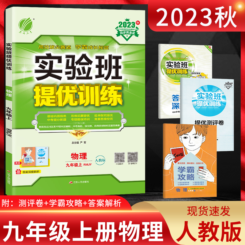 实验班提优训练九年级物理