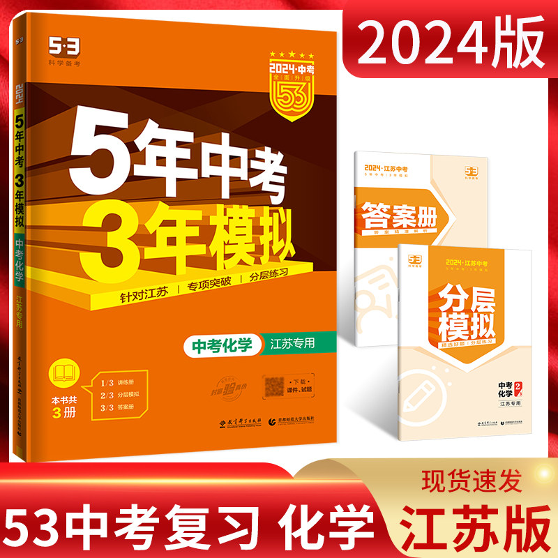 5年中考3年模拟初中考化学九