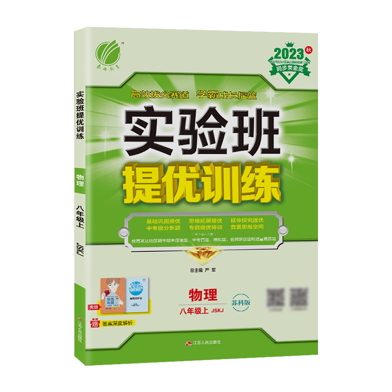 实验班提优训练八上物理苏科版