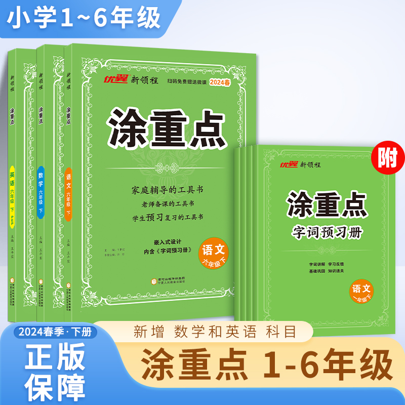 2023春新领程涂重点一年级练习册