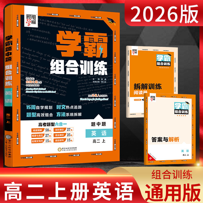 学霸题中题组合训练英语