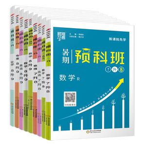 暑期预科班七升八升九科目任选