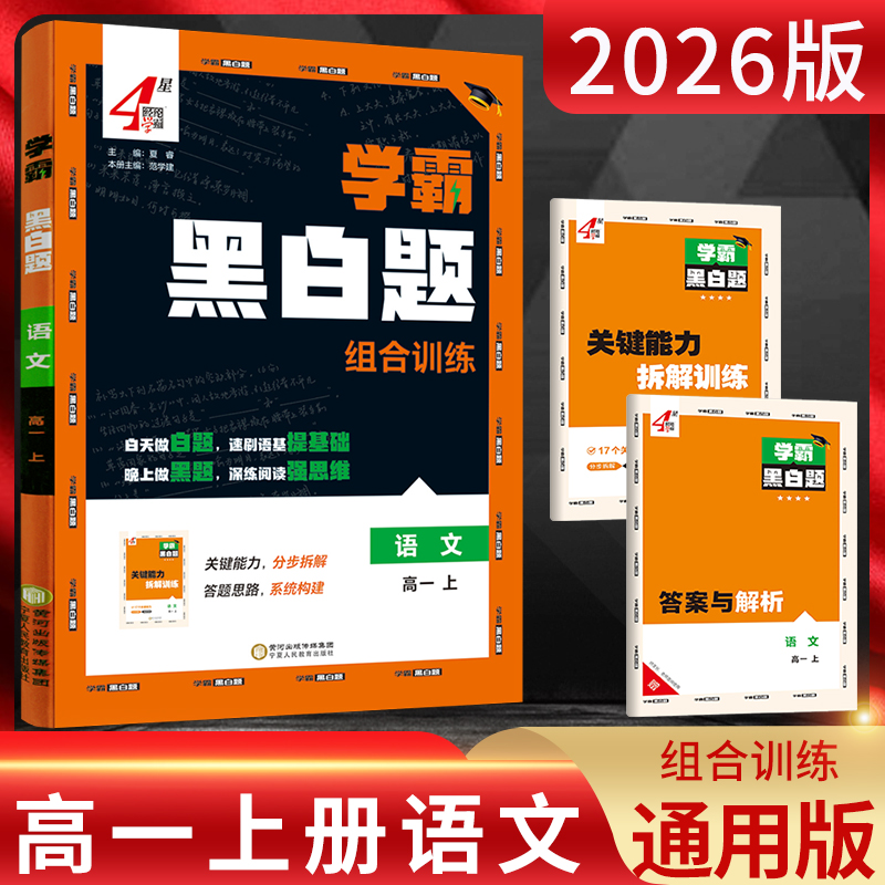 2026学霸组合训练高一上语文