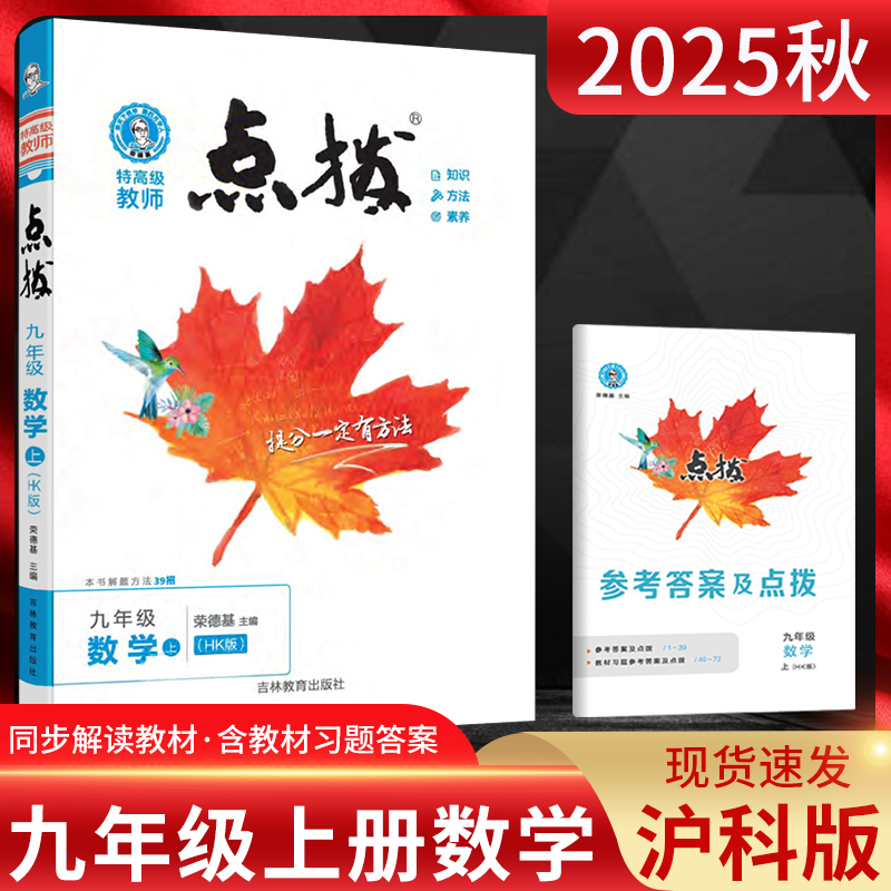 特高级教师点拨九年级数学上