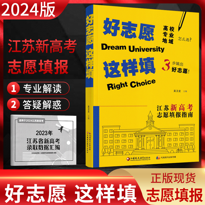 江苏新高考志愿填报指南
