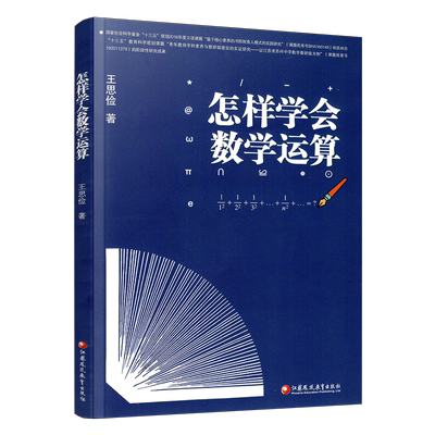 怎样学会数学运算通用版