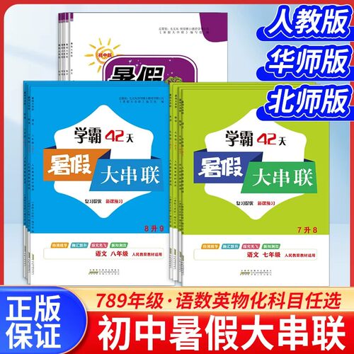 2026版初中版暑假大串联