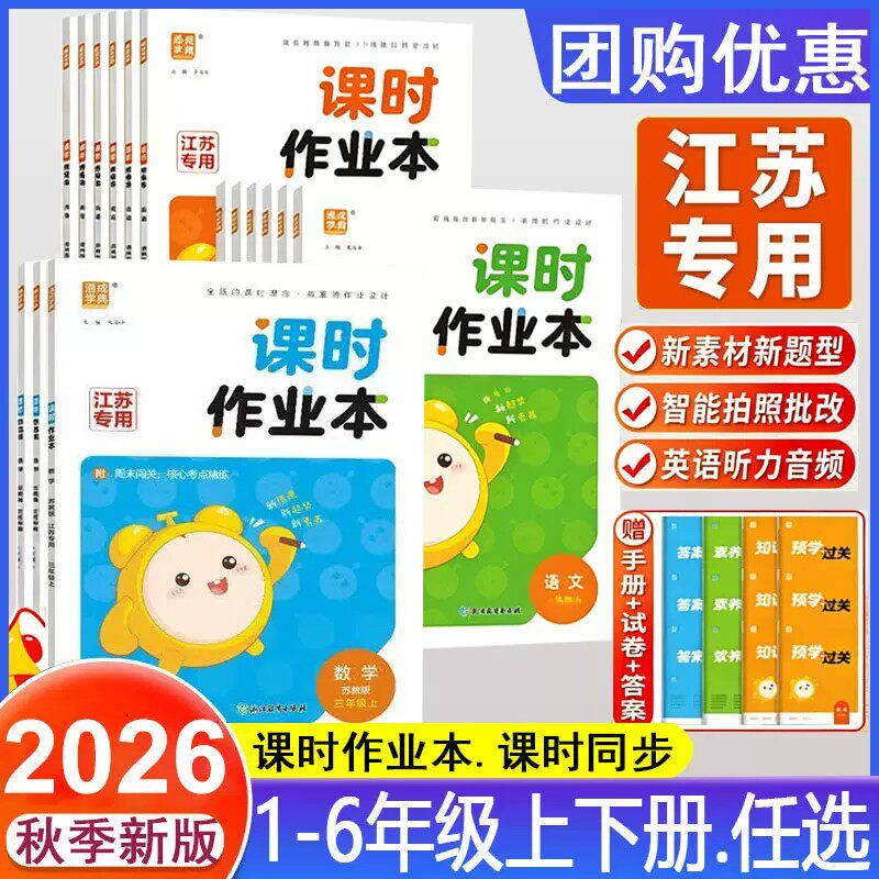 课时作业本一二三四五六年级上下