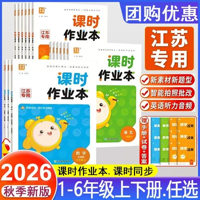 课时作业本一二三四五六年级上下