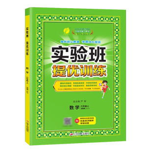 2023版 实验班提优训练六年级上册数学苏教版JSJY 小学6年级上学期同步课时训练尖子生提高班学霸练习册提优特训江苏各地期末真题