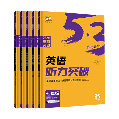 53英语七八九年级专项训练