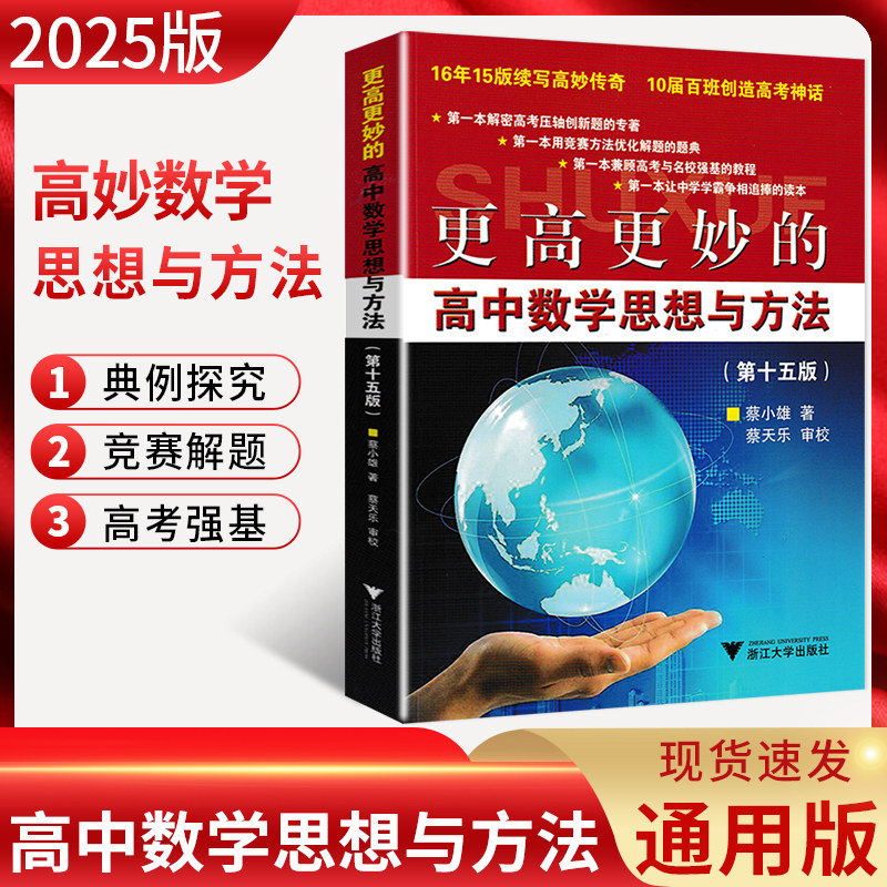 高更妙的高中数学思想与方法