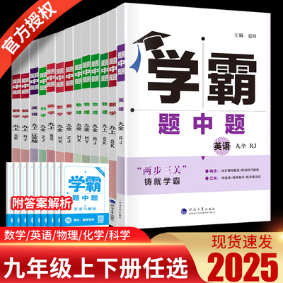 江苏版霸题中题九年级上下册任选