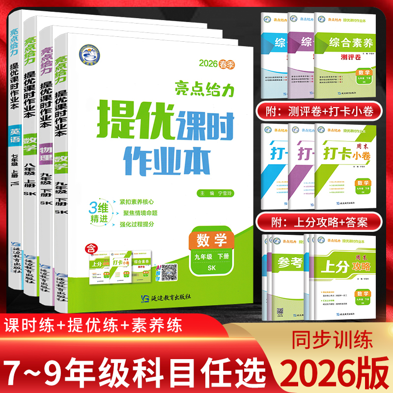 2026版七八九年级上下册科目任选