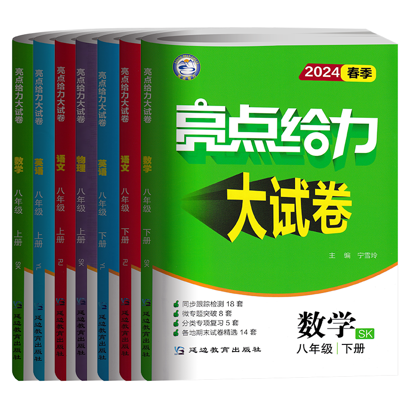 亮点给力大试卷八下数学苏科版