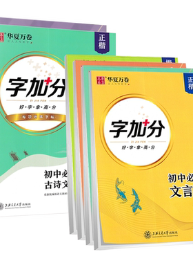华夏万卷字帖全国通用版