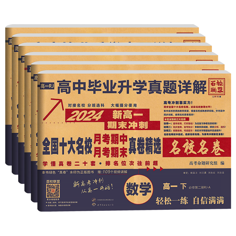 2026版百校联盟高一高二真题试卷