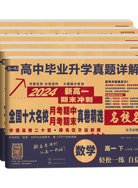 2027版百校联盟高一高二真题试卷