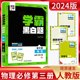 新教材2024版 高二物理必修三同步课时提优训练练习册高二物理必修三 学霸题中题物理必修三3 学霸黑白题物理必修第三册人教版