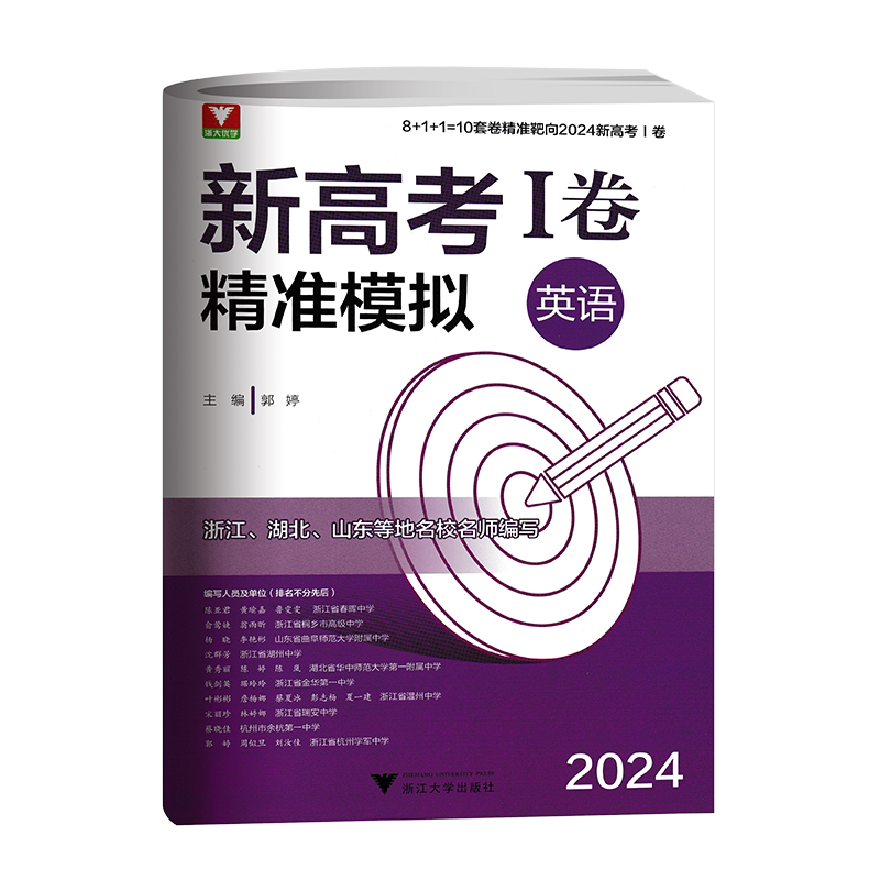 新高考I卷精准模拟英语