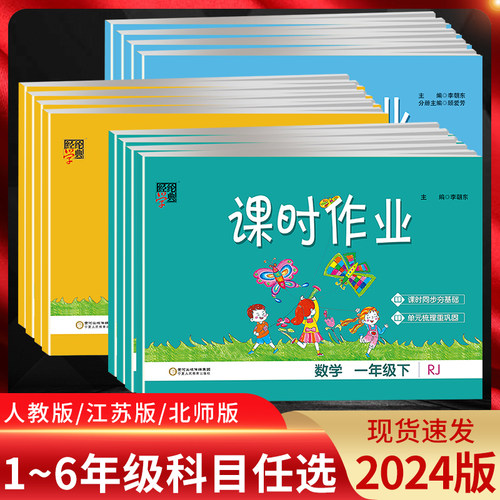 课时作业一二三四五六年级上任选