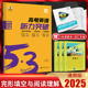 2025新版 53英语高考英语听力突破全国版5.3五三高考英语听力专项训练习册书基础提高五年高考三年模拟高中高考听力真题模拟试题集