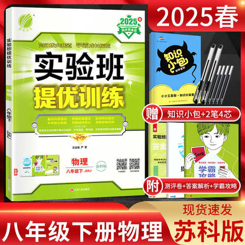 实验班提优训练八年级下册物理