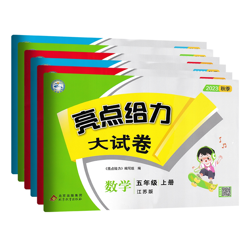 亮点给力大试卷五上语数英