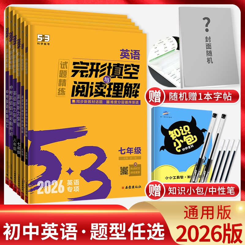53英语七八九年级曲一线