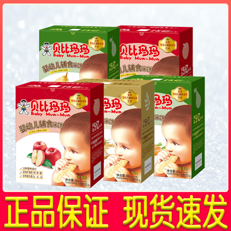 贝比玛玛米饼原味水果味蔬菜味婴幼儿辅食米饼宝宝零食米饼