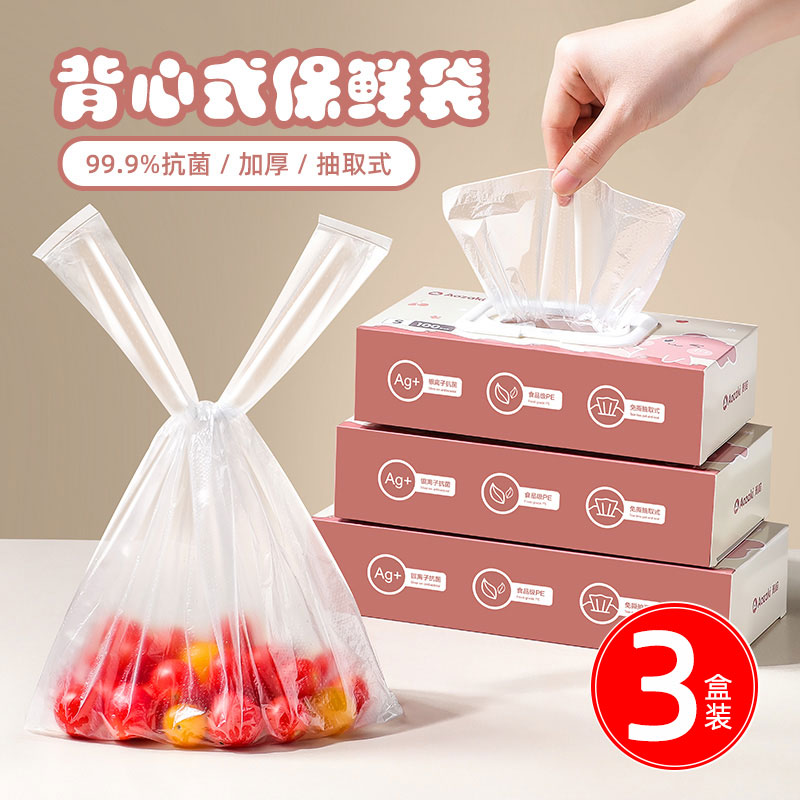 加厚抽取免撕背心式保鲜袋食品级家用抗菌食品专用袋一次性打包带