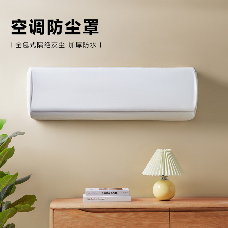 日本空调防尘罩空调罩卧室挂机通用格力美的盖布罩海尔内机空调套