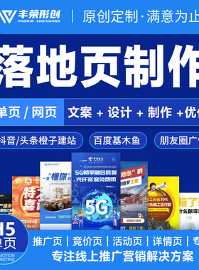 营销单页落地页设计H5制作推广抖音橙子建站百度基木鱼腾讯广告页