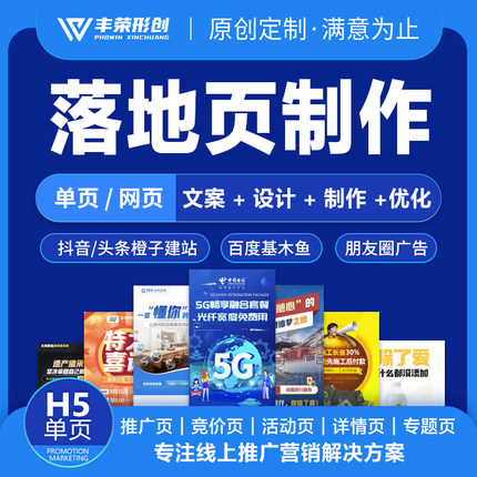 营销单页落地页设计H5制作推广抖音橙子建站百度基木鱼腾讯广告页