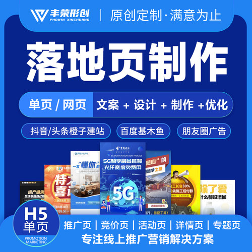 营销落地页H5设计制作