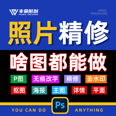在线p图片处理ps修图改数字无痕专业P照片修图去水印修改pdf文件