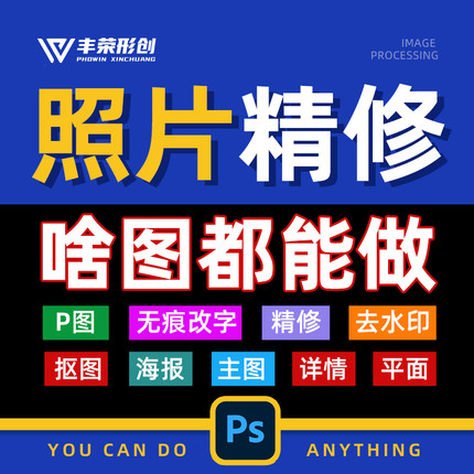 在线p图片处理ps修图改数字无痕专业P照片修图去水印修改pdf文件