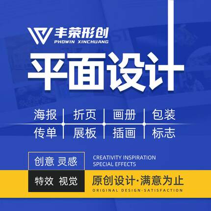 平面广告海报设计制作封面主图ps做图宣传单画册单页图片排版美工