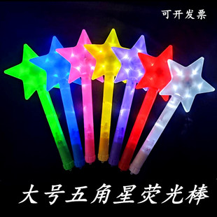 荧光棒星星大号五角星闪光棒演唱会活动氛围道具发光棒酒吧银光棒