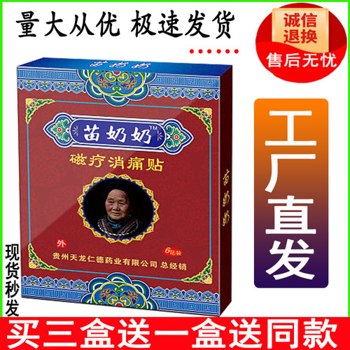 买三送苗奶奶磁疗消痛贴