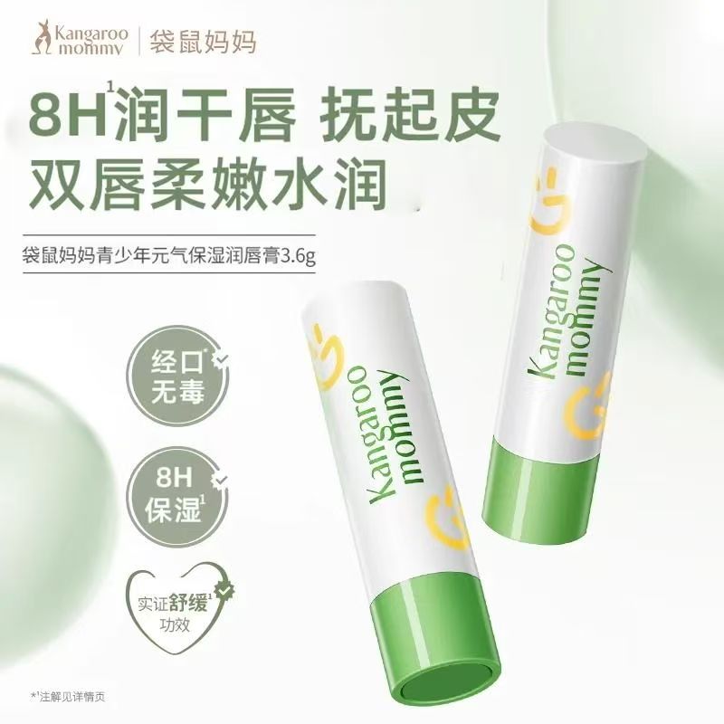 袋鼠妈妈青少年元气倍护润唇膏