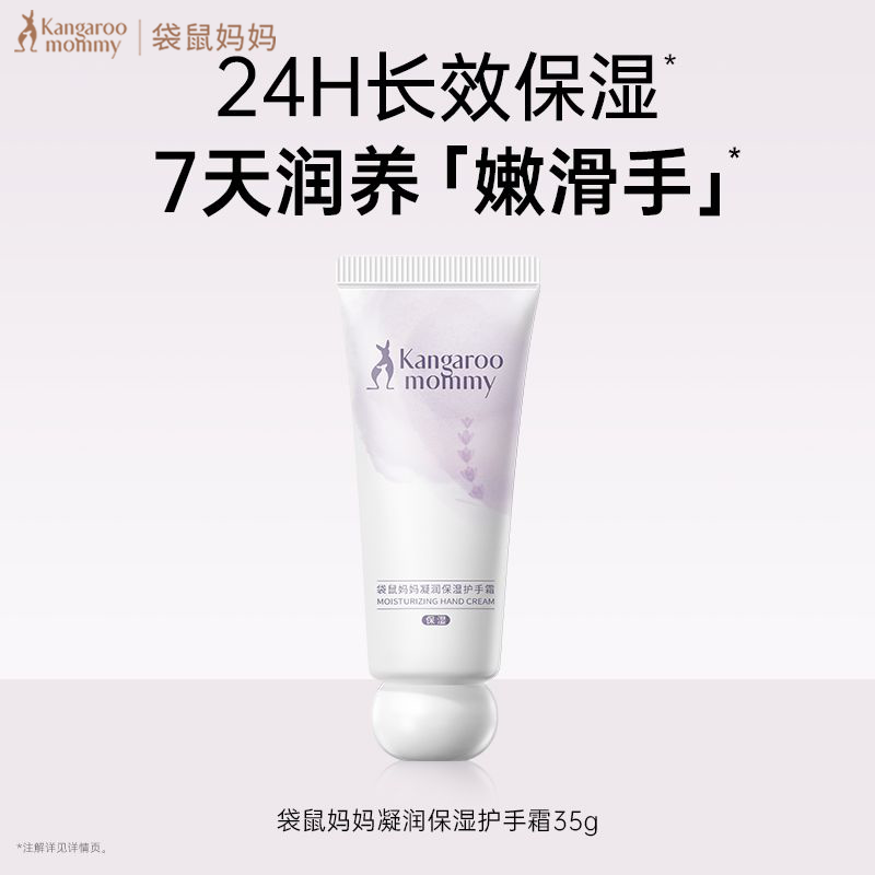 袋鼠妈妈护手霜滋润保湿补水防干裂四季成人及准孕妇通用抗皱提亮