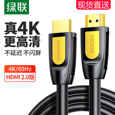 绿联 HD101高清视频线hdmi连接2.数据4k电脑电机顶盒hdml5/米3信