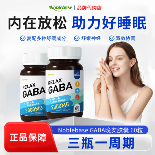 NoblebaseGABA睡眠胶囊60粒