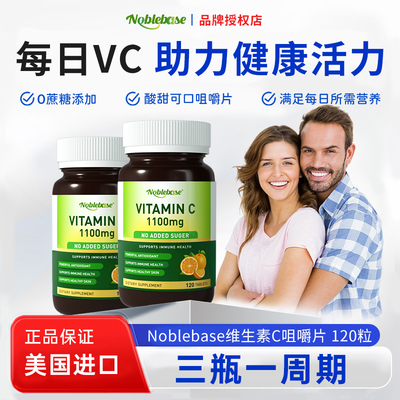 Noblebase维生素C片120粒