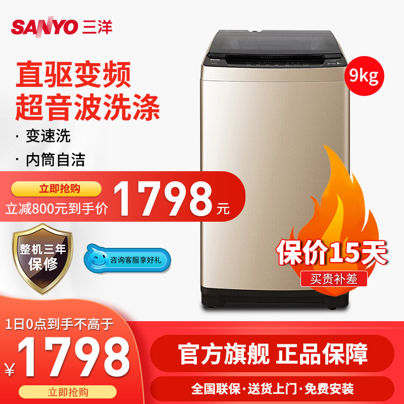 Sanyo/三洋 DB90395BYES 9公斤kg大容量全自动家用变频波轮洗衣机